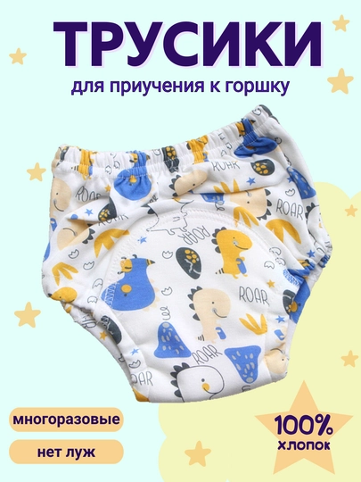Многоразовые подгузники трусики, для приучения к горшку — EVER1-МНТРУСЫ-CЕРМЕЛ-L
