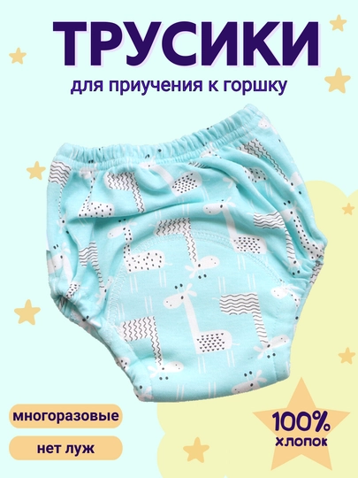 Многоразовые подгузники трусики, для приучения к горшку — EVER1-МНТРУСЫ-ГОЛУБ-L