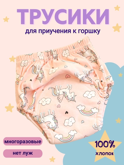 Многоразовые подгузники трусики, для приучения к горшку — EVER1-МНТРУСЫ-КОНФЕТН-S