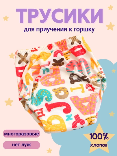 Многоразовые подгузники трусики, для приучения к горшку — EVER1-МНТРУСЫ-ВИШН-M