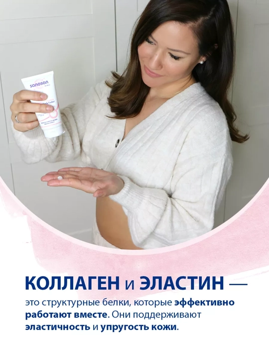 Sanosan Mama zardob kremi, cho'zish belgilari uchun, 75 ml