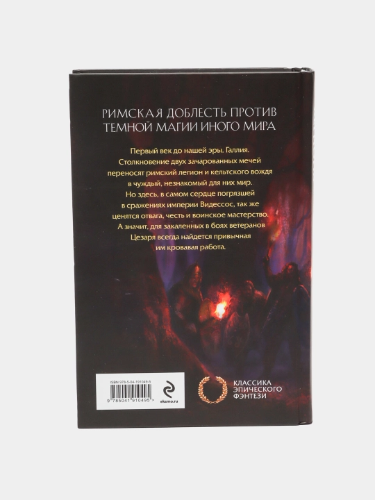 Пропавший легион. Император для легиона. Тертлдав Гарри