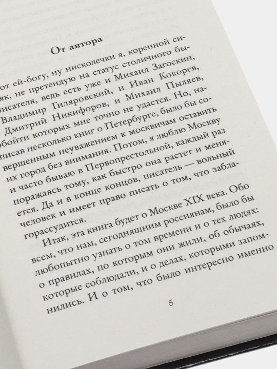 Eski Moskva sirlari, Aleksandr Bushkov