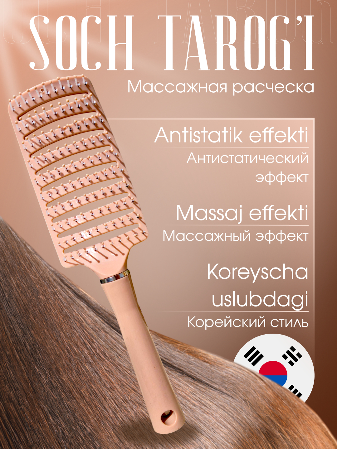 Расческа в Корейском стиле, МЕГА размер, ультрамассажная, Тюльпан ...