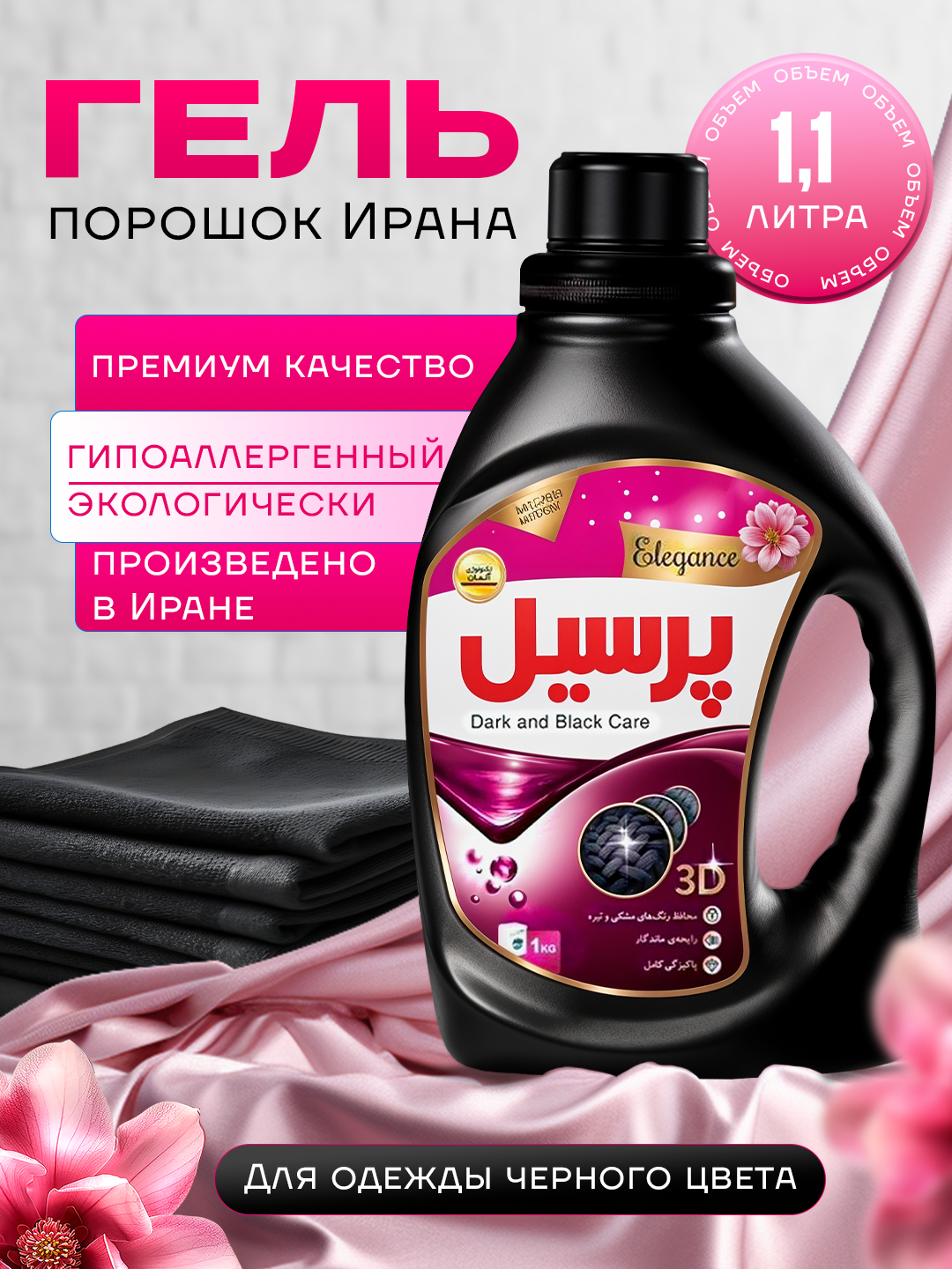 Гель порошок Иран 1.1 л купить по низким ценам в интернет-магазине Uzum ...