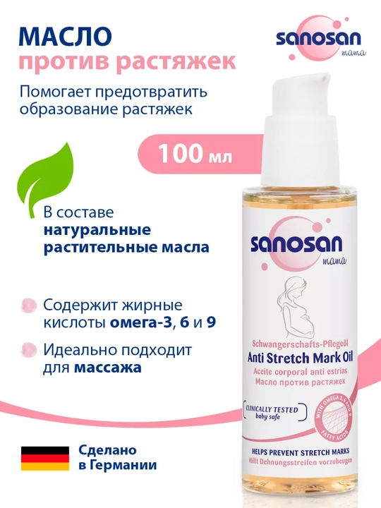 Масло Sanosan Mama от растяжек, 100 мл - 