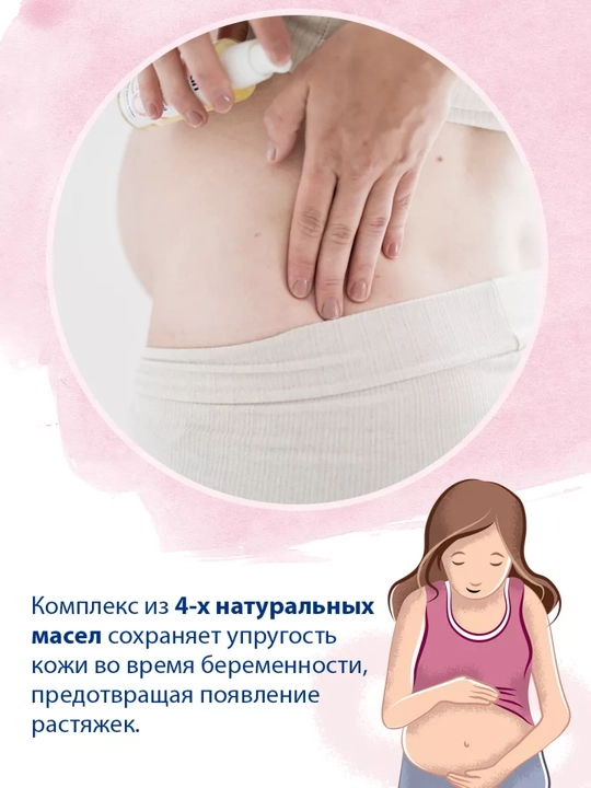 Cho'zilgan belgilar uchun Sanosan Mama yog'i, 100 ml