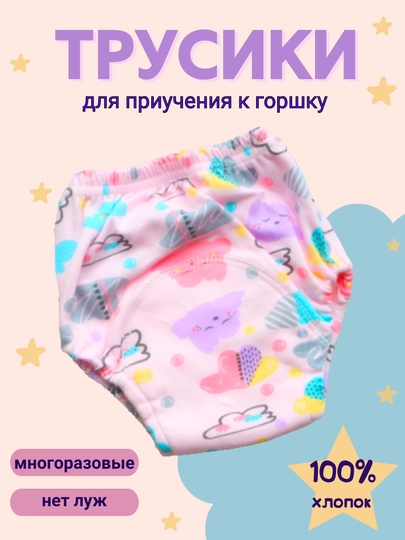 Многоразовые подгузники трусики, для приучения к горшку — EVER1-МНТРУСЫ-КАРМЛН-S
