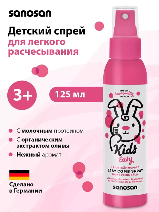 Спрей Sanosan Kids для легкого расчесывания волос 3 м+, 125 мл - 