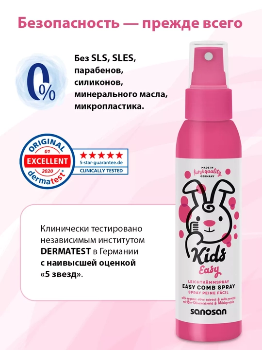 Sochlarni oson tarash uchun Sanosan Kids spreyi 3 o+, 125ml