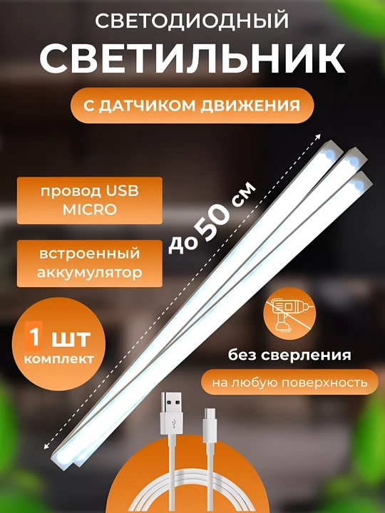 Magnit harakat sensorli chiroq, 3 rejim, USB zaryadlash bilan simsiz tungi chiroq - 