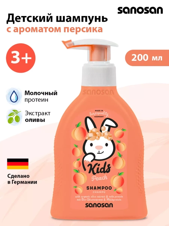 Гель - шампунь Sanosan Kids, 2 в 1, с ароматом персика, 3+, 200 мл - 
