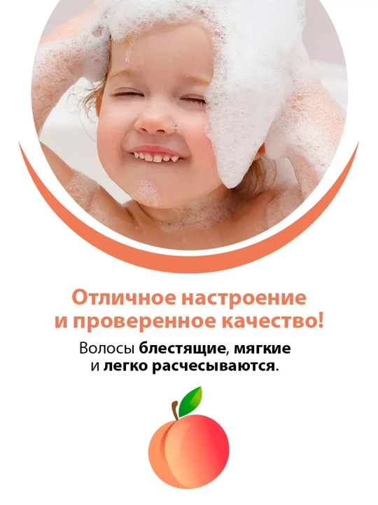 Sanosan Kids, 2 tasi 1 da, shaftoli xushbo'y gel shampuni, 3+, 200 ml