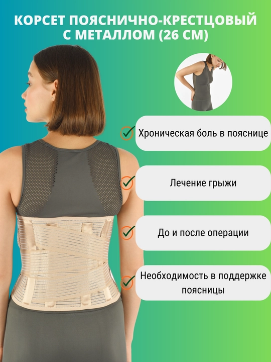 Korset Bel Uchun Polatli 26 sm K - 806 inanmedical - 