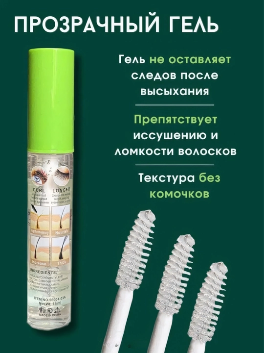 Гель-сыворотка для роста ресниц и бровей