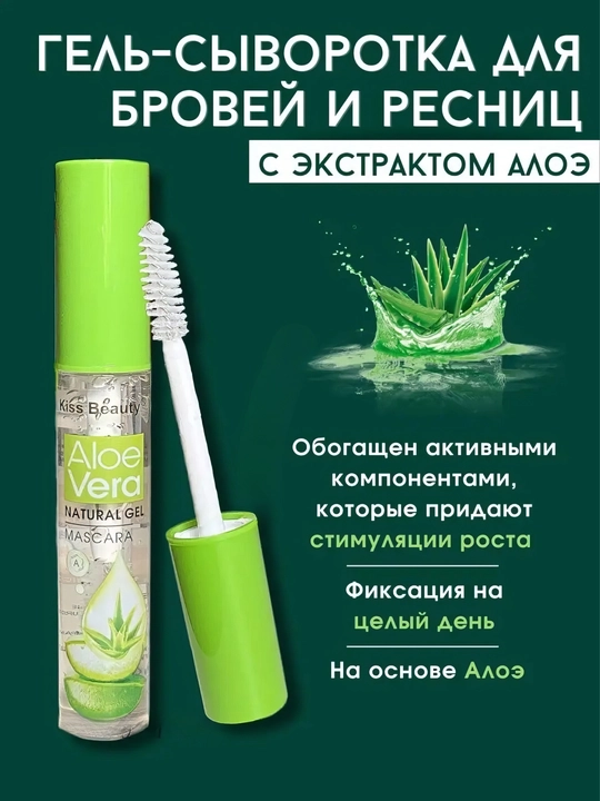 Гель-сыворотка для роста ресниц и бровей - 