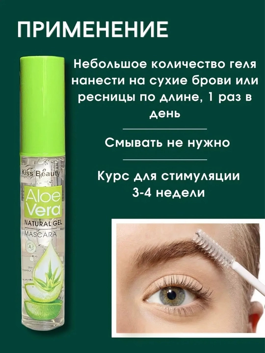 Гель-сыворотка для роста ресниц и бровей
