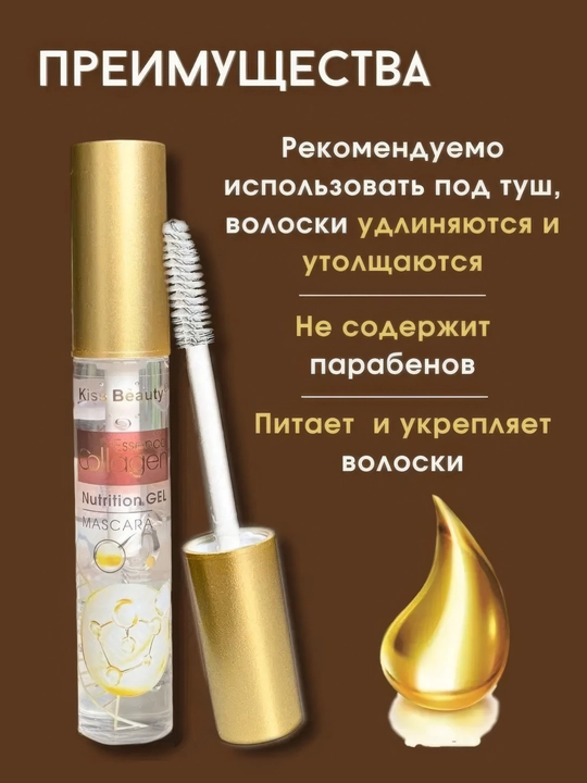 Гель-сыворотка для роста ресниц и бровей