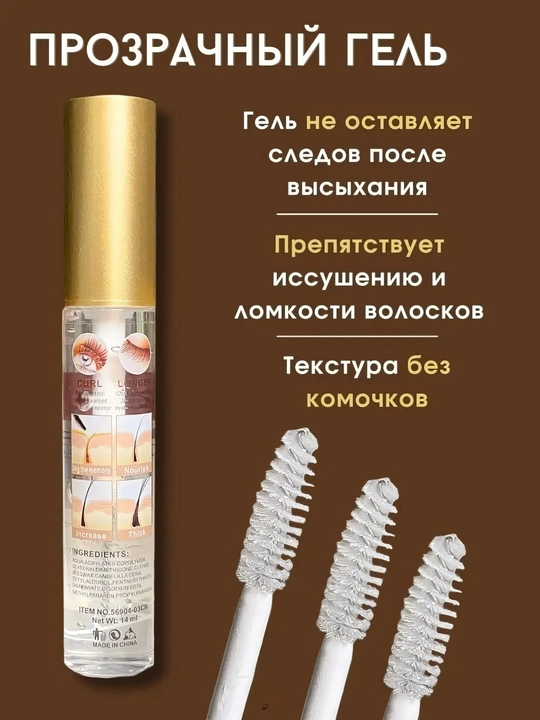 Гель-сыворотка для роста ресниц и бровей