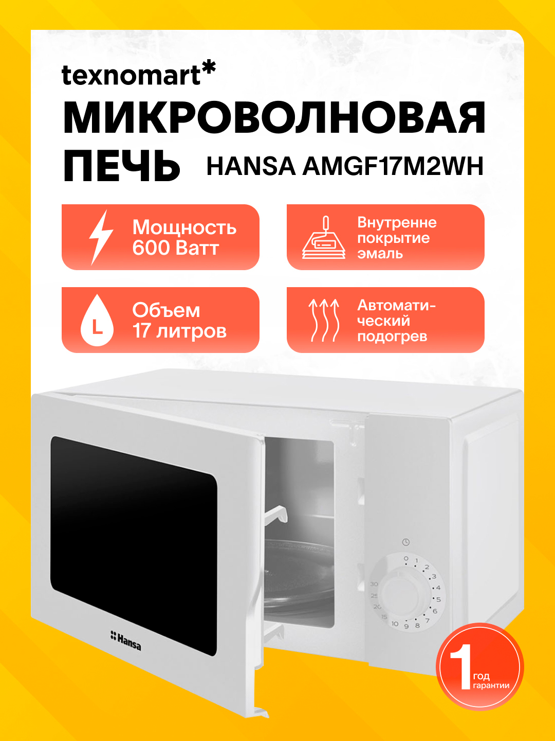 Микроволновая печь Hansa AMGF17M2WH купить по низким ценам в интернет ...