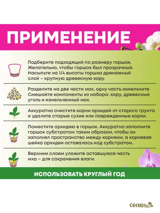 Грунт для орхидей, кора, готовый набор для выращивания всех видов орхидей