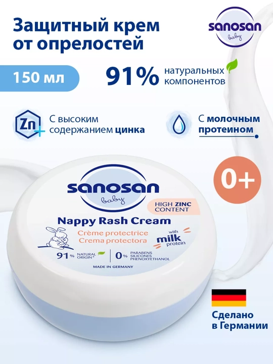 Krem Sanosan Baby, bez toshmalariga qarshi, 0 oy+, 150 ml