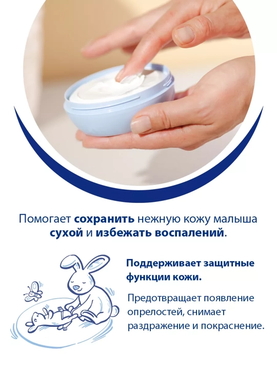 Krem Sanosan Baby, bez toshmalariga qarshi, 0 oy+, 150 ml