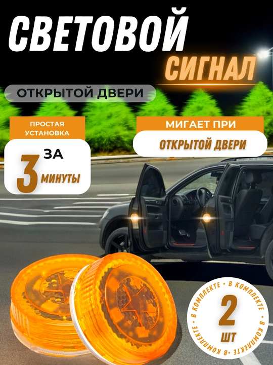 Eshikni ochish uchun yorug'lik signali, 2 dona - 