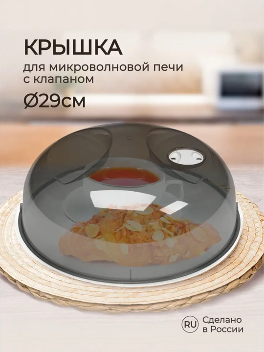 Sovutgich va mikroto'lqinli pech uchun qopqoq Phibo, tutqich, klapan bilan, 23, 25, 29 sm