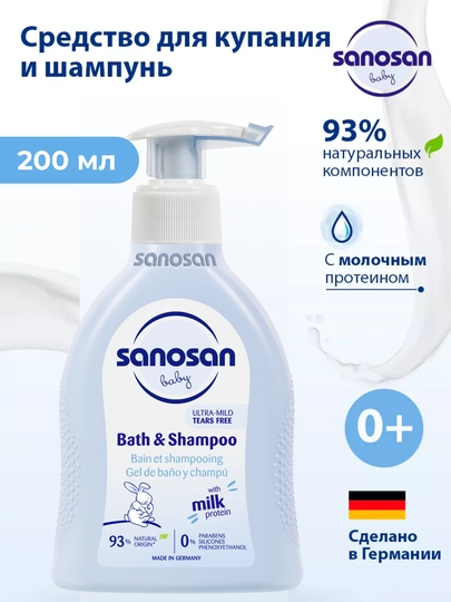 Гель-шампунь Sanosan Baby 2 в 1, 0м+, 200 мл — SV-4089102