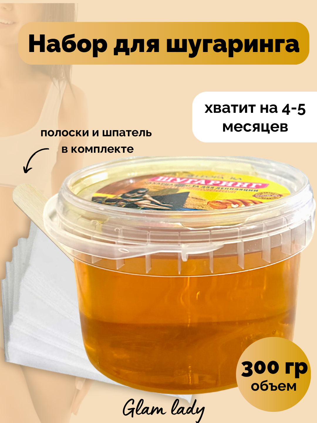 Шугаринг для депиляции 300 гр набор, паста, шпатели и полоски, плотная ...