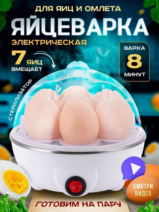 Ko'p funktsiyali elektr 7 donali tuxum pishirgich - 
