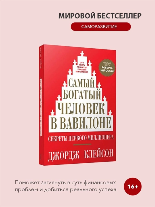 Самый богатый человек в Вавилоне, Клейсон Джордж - 