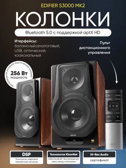 Колонки Edifier S3000 MK2 - 