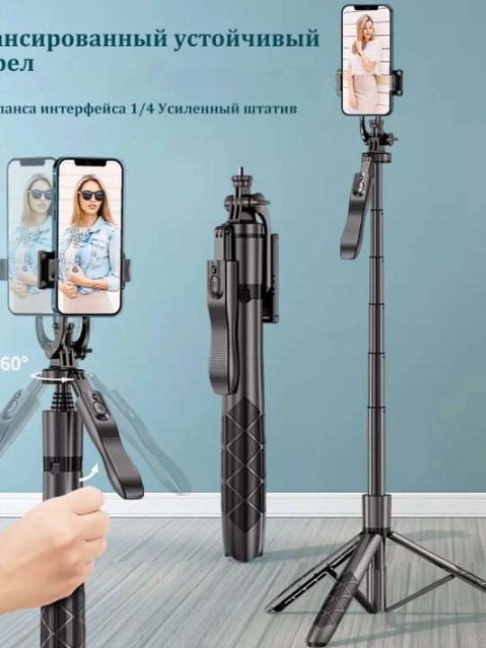 Беспроводная селфи - палка, штатив - подставка, 1530 мм, карданный стабилизатор на 360