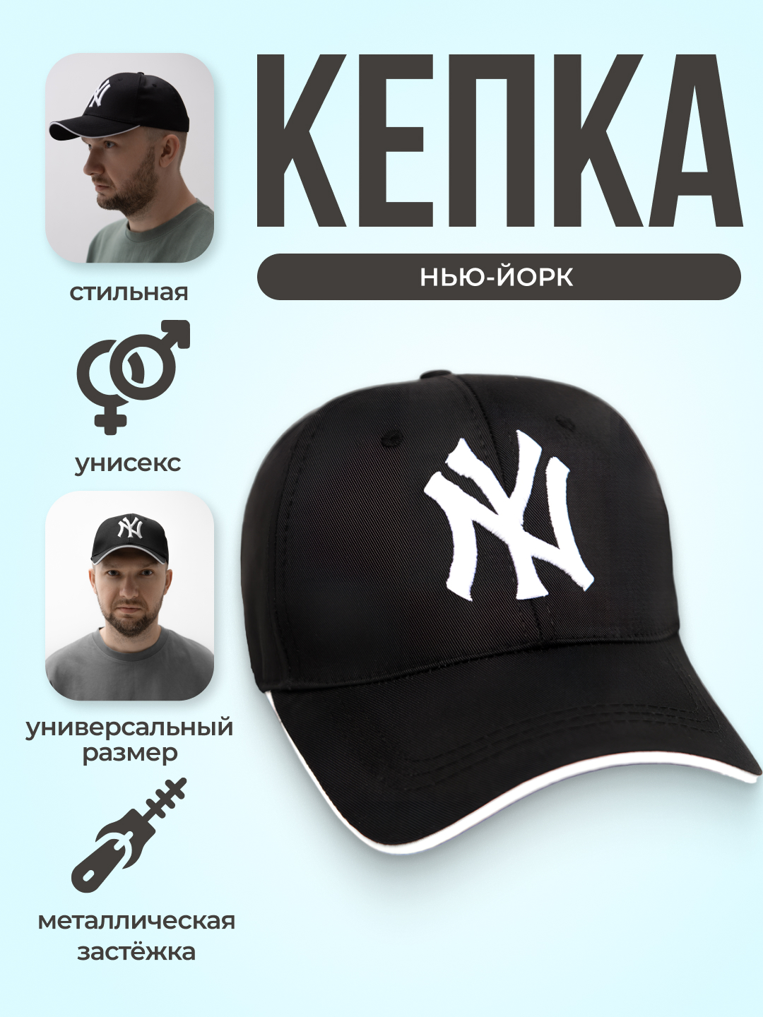 Кепка, бейсболка, чёрная, NY кепка, унисекс - 