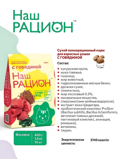 Simple pets, Наш Рацион – сухой корм для кошек говядина, лосось, мясное ассорти, индейка