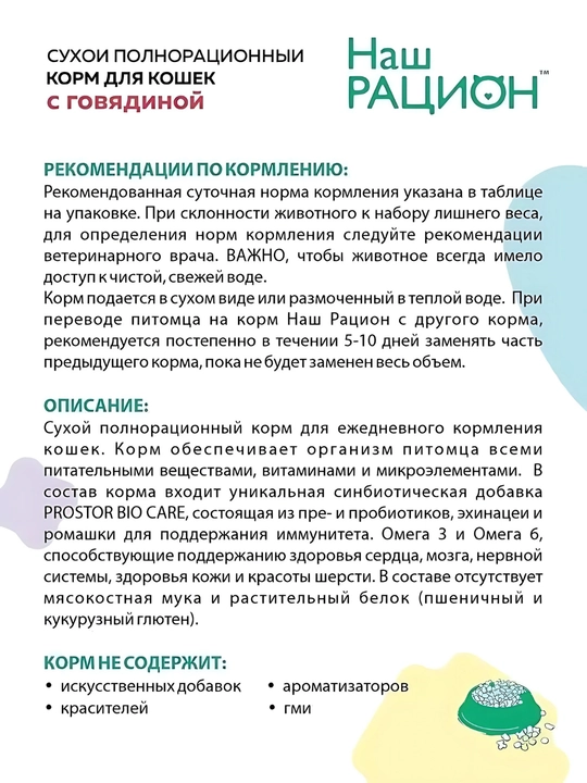 Simple pets, Наш Рацион – сухой корм для кошек говядина, лосось, мясное ассорти, индейка