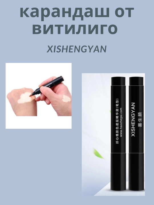 Vitiligo tomonidan kamuflyaj qalam Xishengyan - 