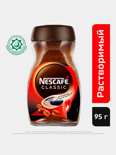 Кофе Nescafe Classic, с молотой Арабикой, 95 гр — GROCERY-P0047F8
