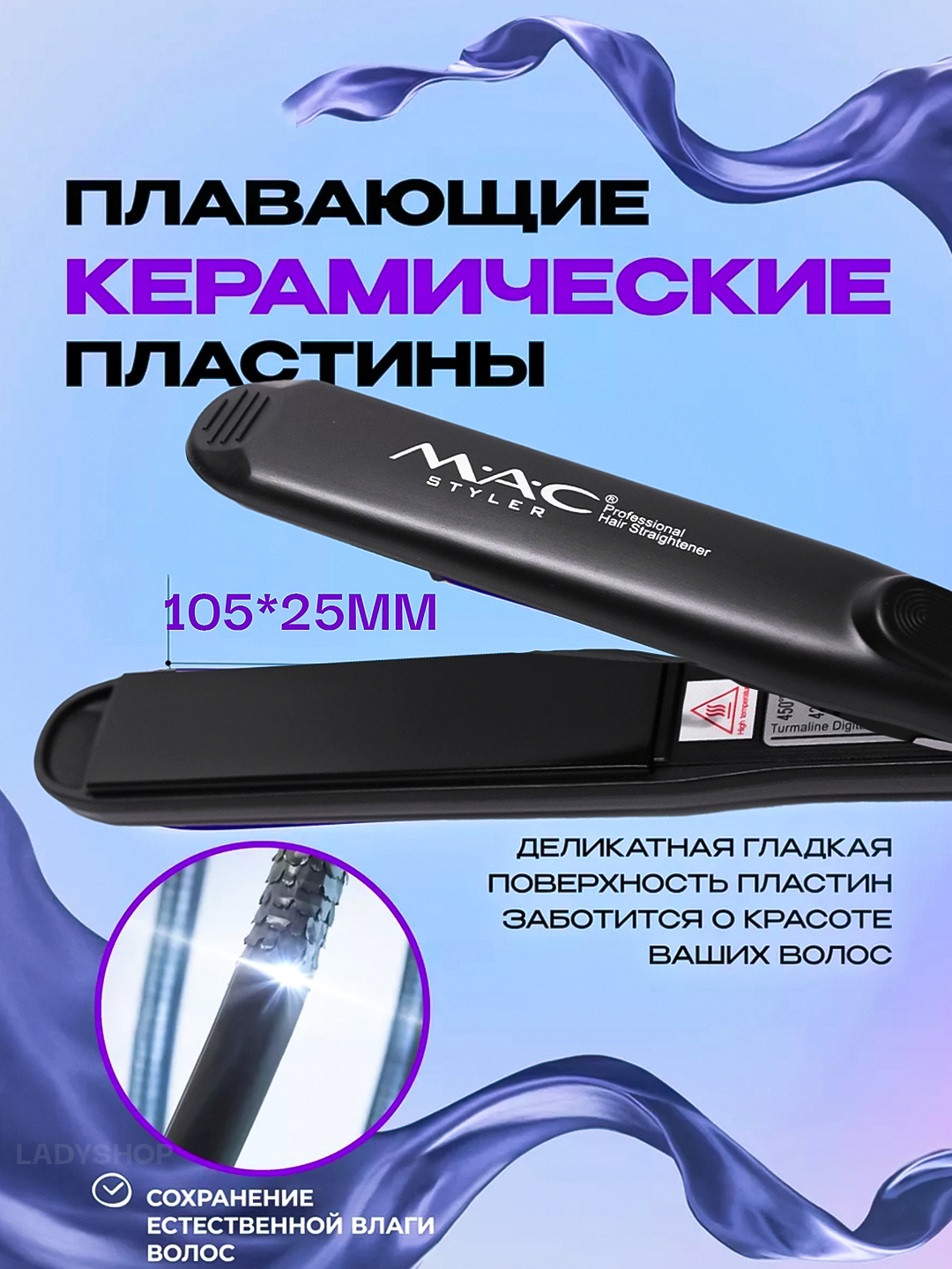 MAC MC styler для выпрямления, укладки, кератиновых зажимов ...