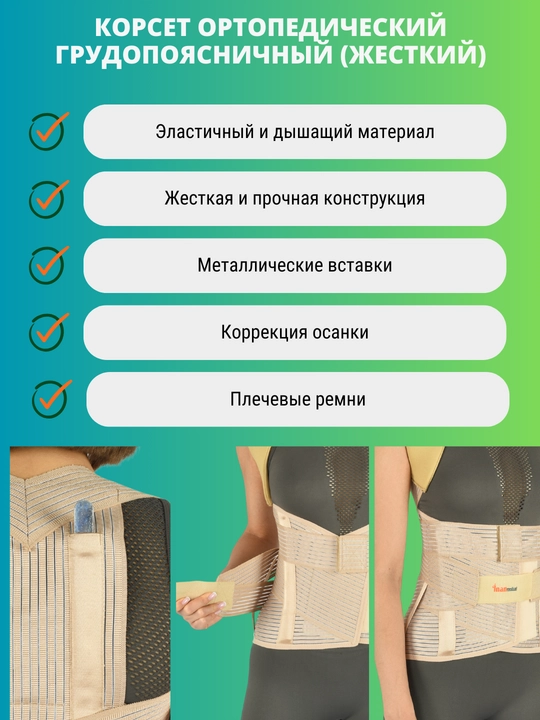 Korset ortopedik gavda va bel uchun, K - 808