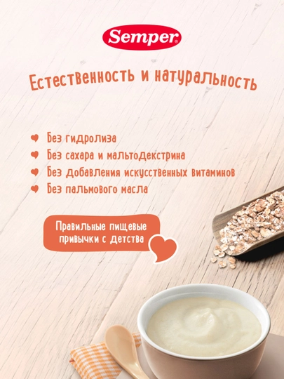 Semper каша детская, овсяная, безмолочная, сухая, без сахара, с 5 месяцев, 180 г — SV-6977