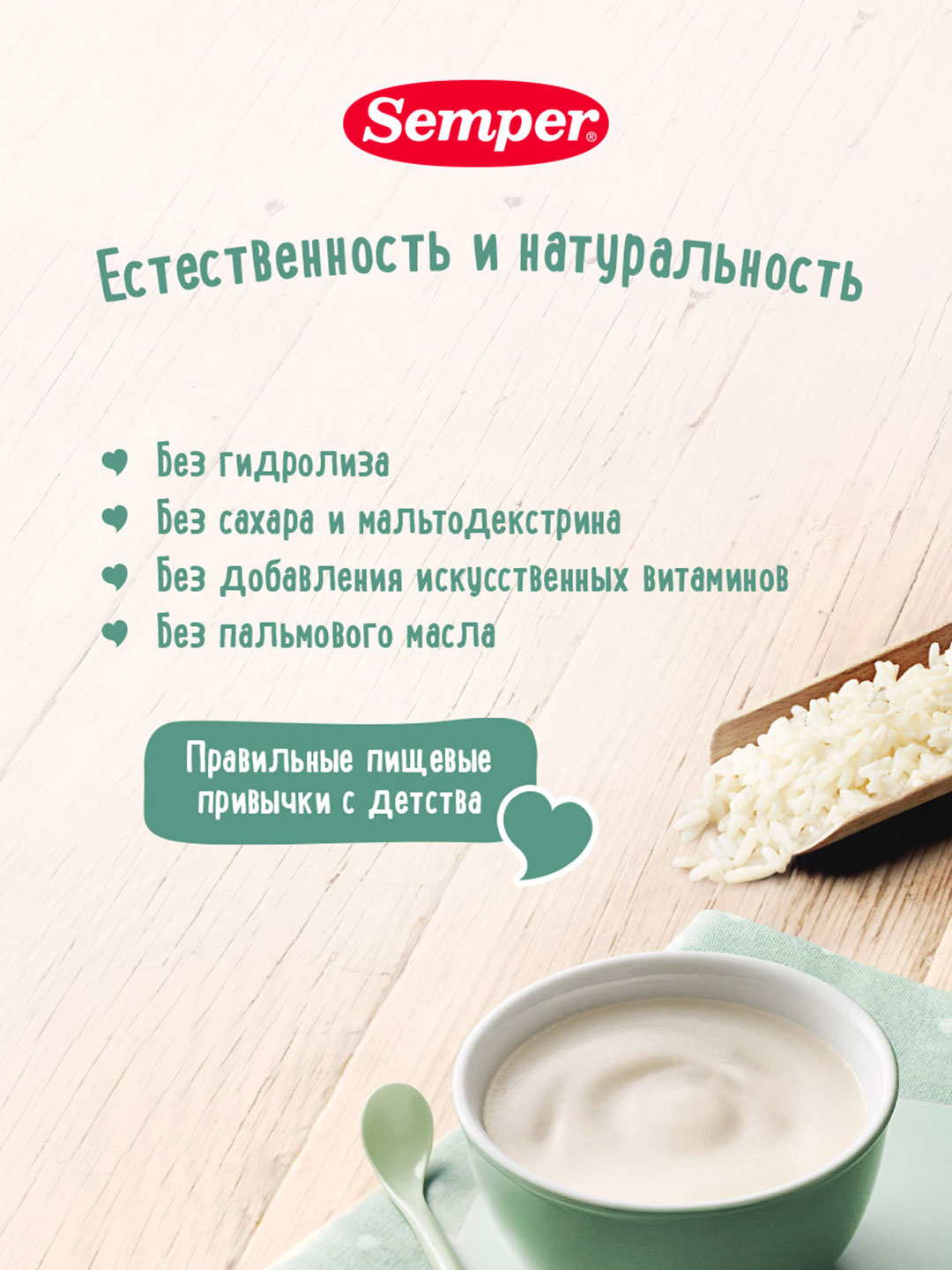 Каша детская Semper, рисовая, безмолочная и без сахара, для первого прикорма, 4 м+, 180 гр
