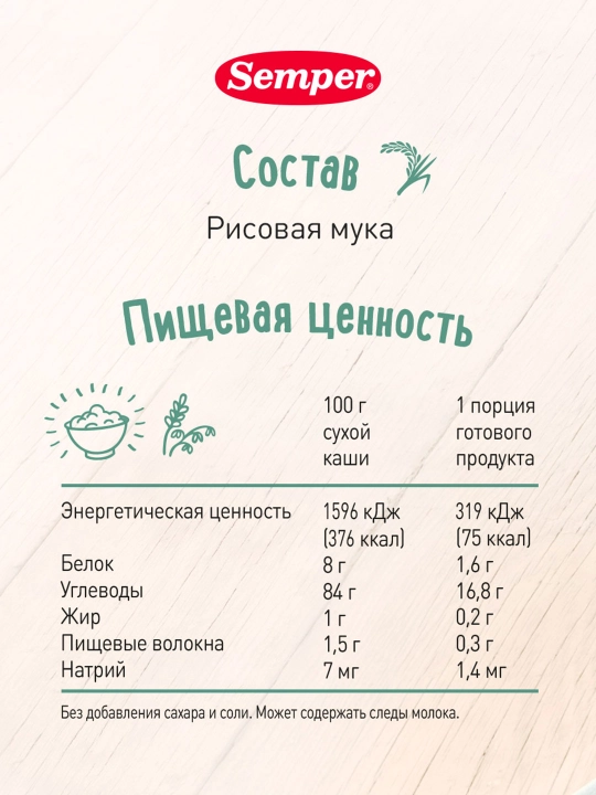 Каша детская Semper, рисовая, безмолочная и без сахара, для первого прикорма, 4 м+, 180 гр
