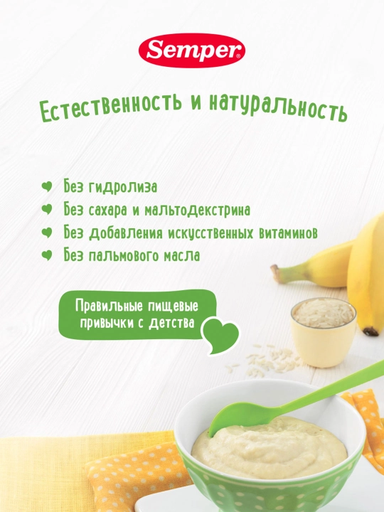 Semper chaqaloqlar sutli guruch bo'tqasi bananli, quruq, shakarsiz, 6 oylikdan 180 gr