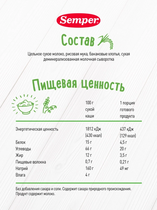 Semper chaqaloqlar sutli guruch bo'tqasi bananli, quruq, shakarsiz, 6 oylikdan 180 gr