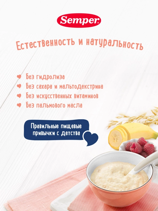 Ko'p donli sutli bo'tqasi Semper, banan, malina, yogurt, 9 oydan tinch uyqu uchun, 180 g