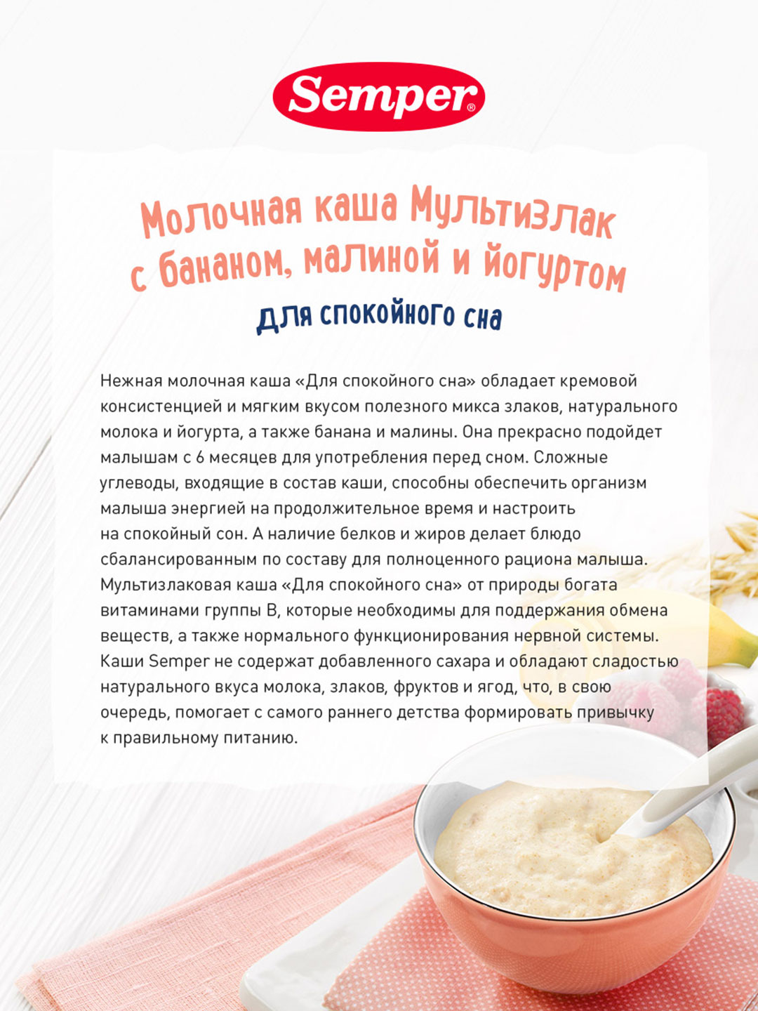 Ko'p donli sutli bo'tqasi Semper, banan, malina, yogurt, 9 oydan tinch uyqu uchun, 180 g