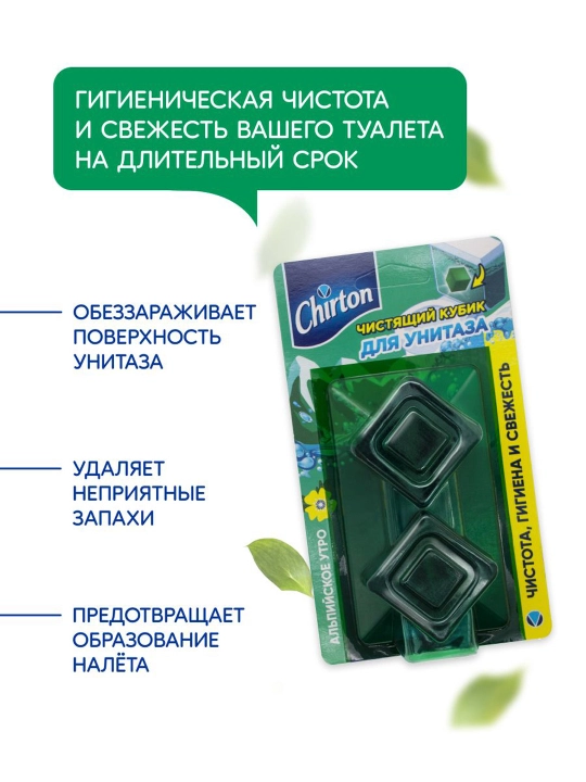Чистящие кубики для унитаза Chitron "Альпийское утро", для туалета, 2 * 50 г